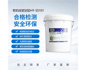 縮合型有機硅灌封膠HY-SS101